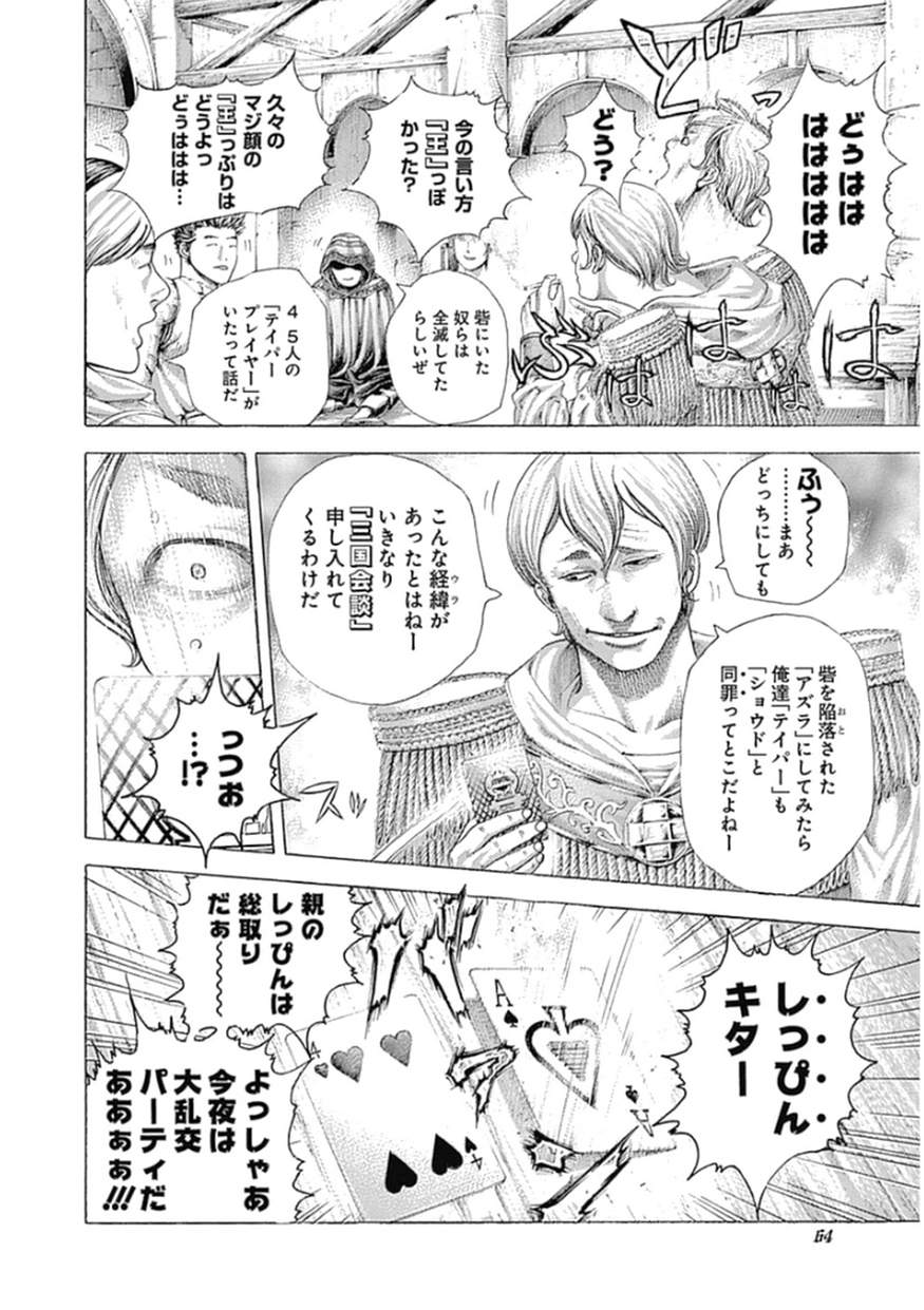 Usogui - Chapter 377 - Page 2